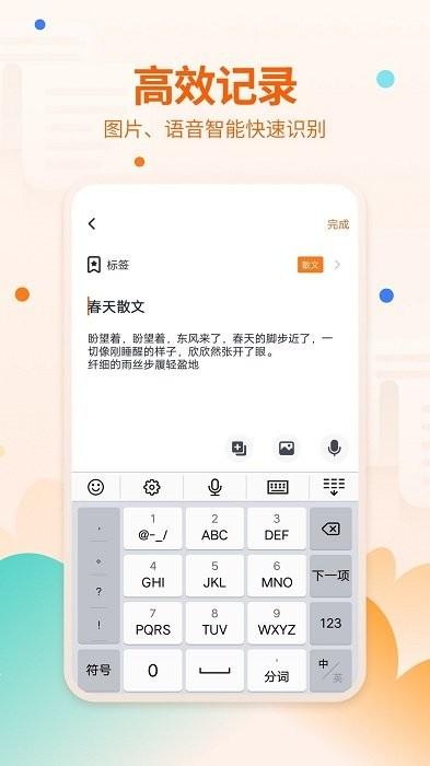 笔记备忘录app v3.0.1