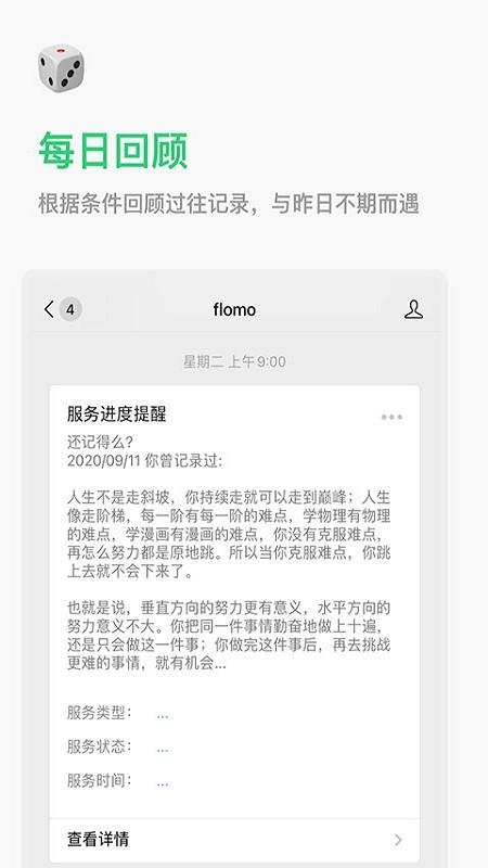 flomo浮墨笔记 v6.4.3