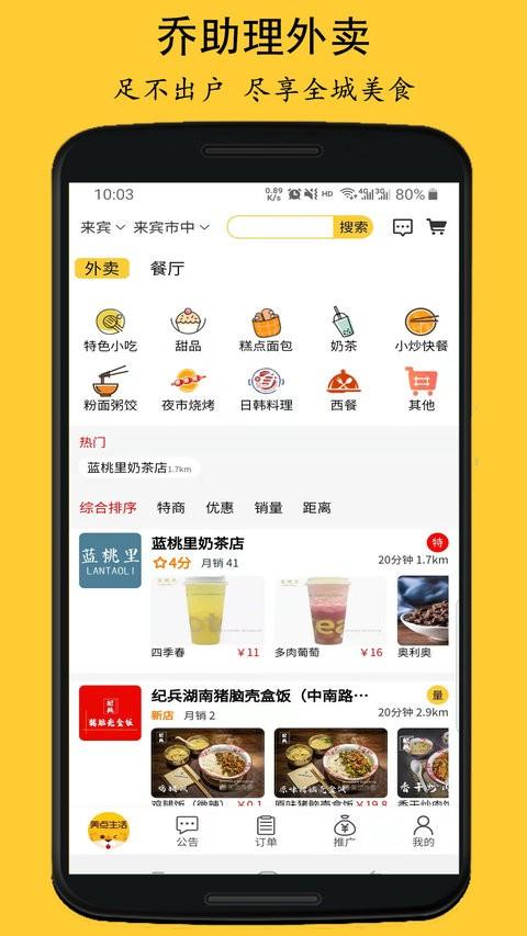 乔助理app v6.3.1
