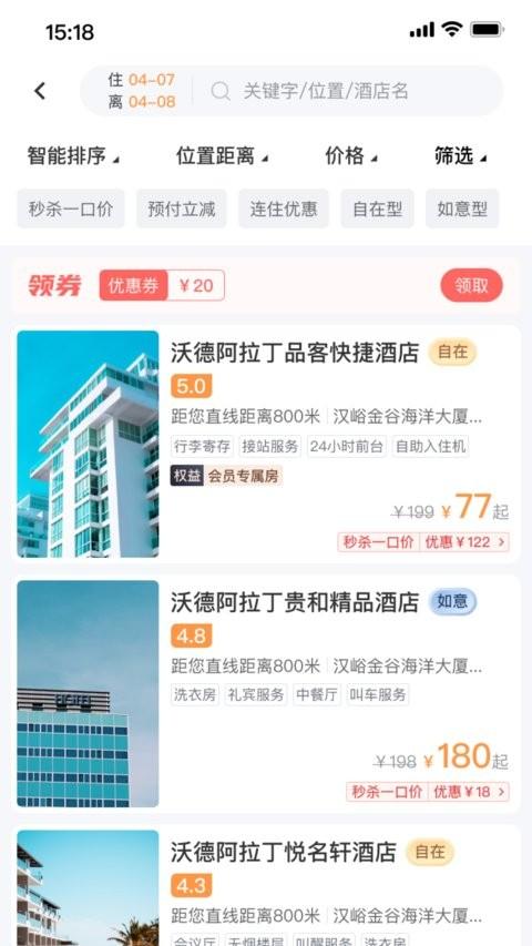 沃德阿拉丁app v6.4.1