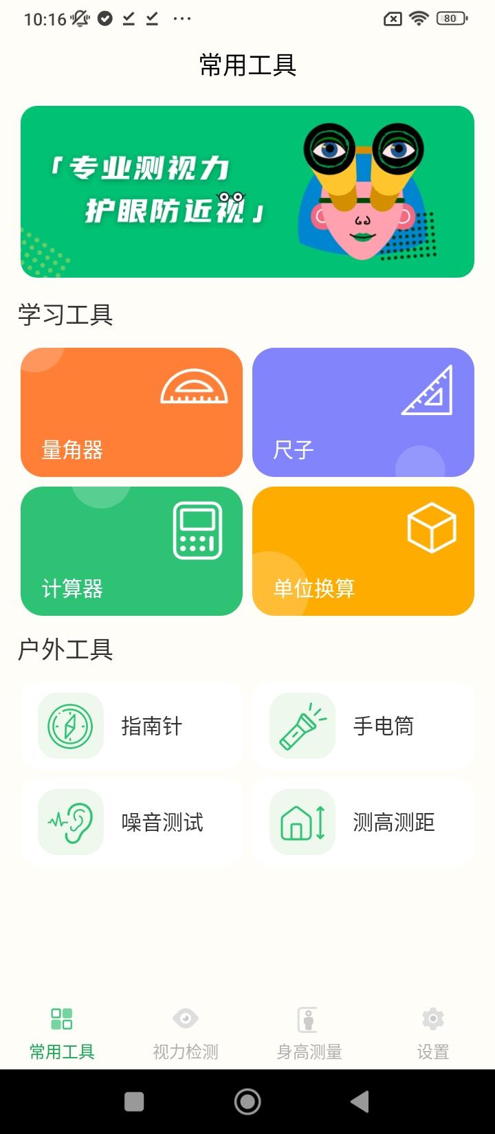 分贝噪音测试仪 v5.5.3