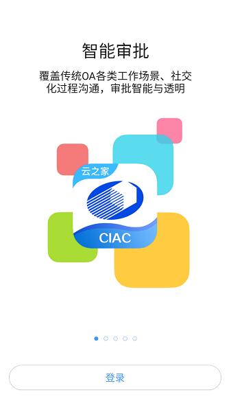 应化e家app v5.5.3