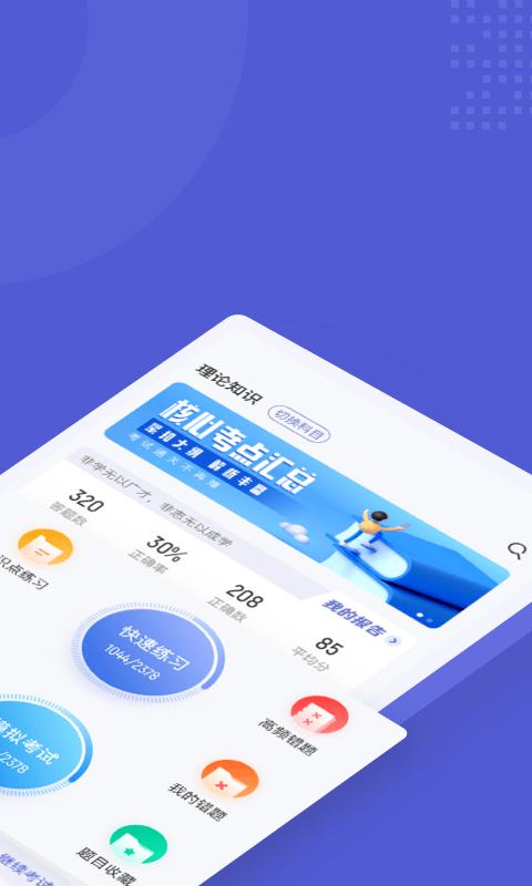 游泳教练考试题库app v4.1.2