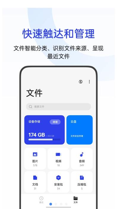 oppo手机文件管理app v3.0.4