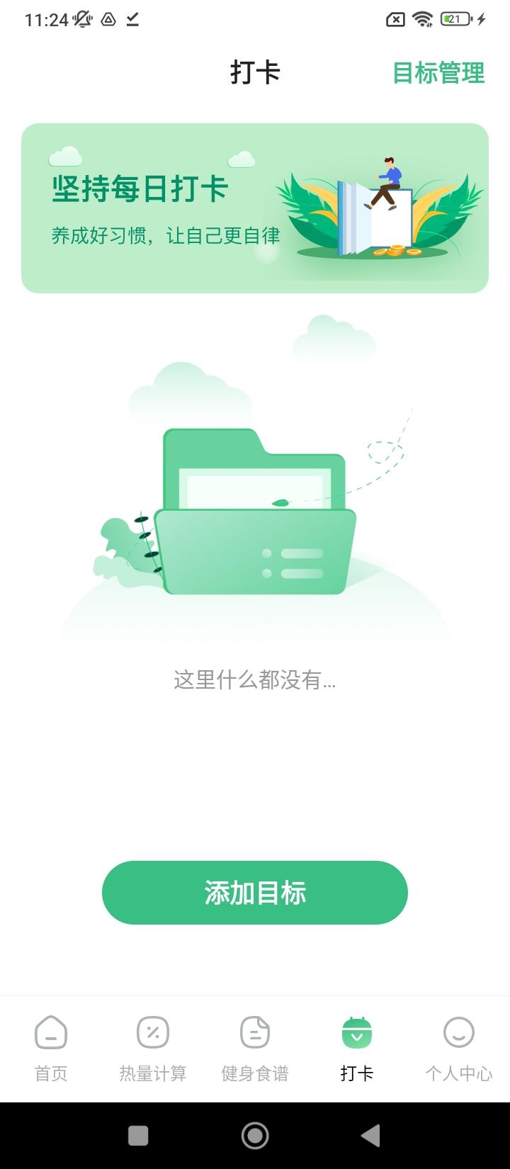 燃脂跑步健身教练 v3.5.4