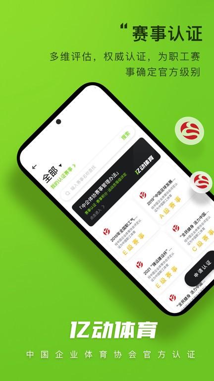 亿动体育app v4.5.3