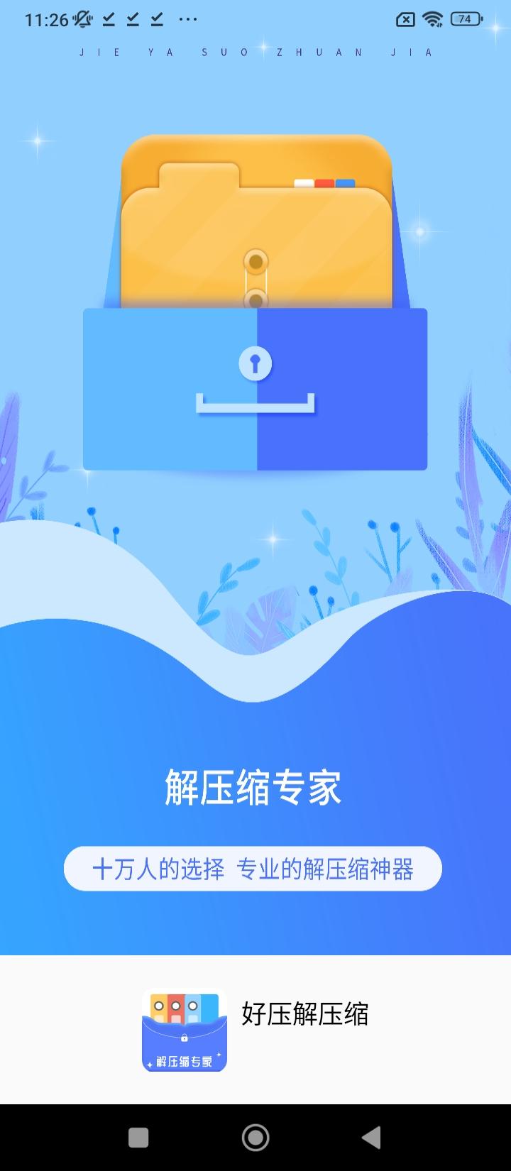 好压解压缩下载 v4.5.4