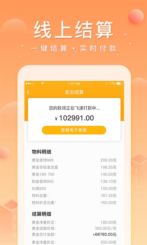 中鑫金app v6.4.4