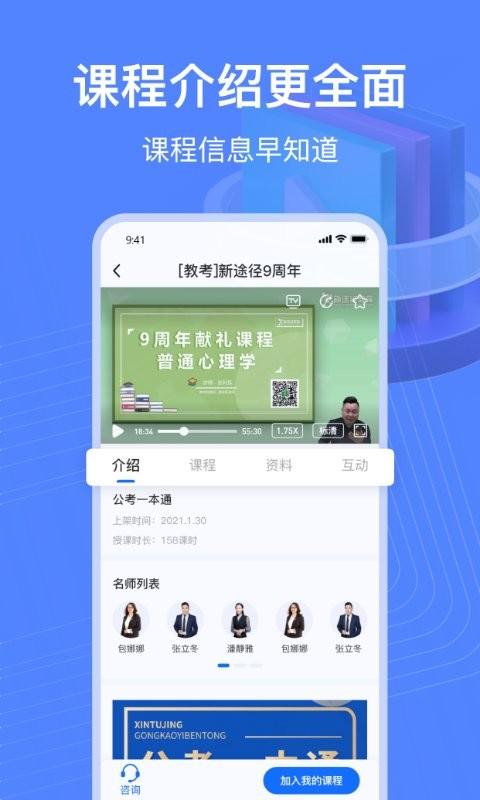 新途径在线app v5.2.2