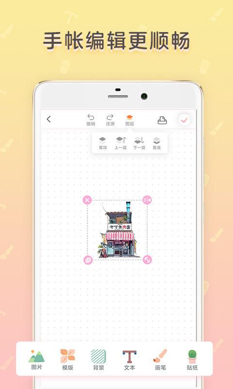 时光手帐app v5.2.4