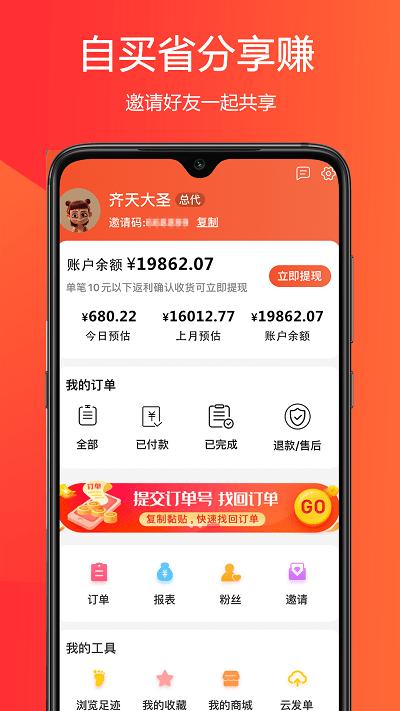 惠小兔app v4.1.2
