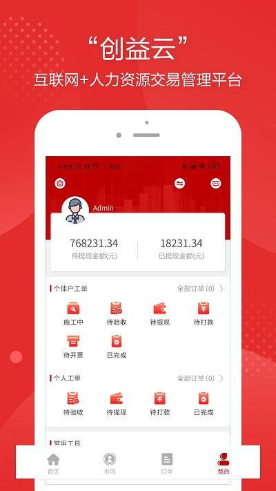 昊川创益云官方版 v3.4.2