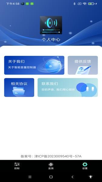 智能音量控制器手机版 v5.4.3