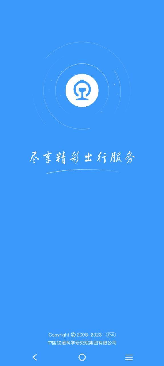 12306官网订票