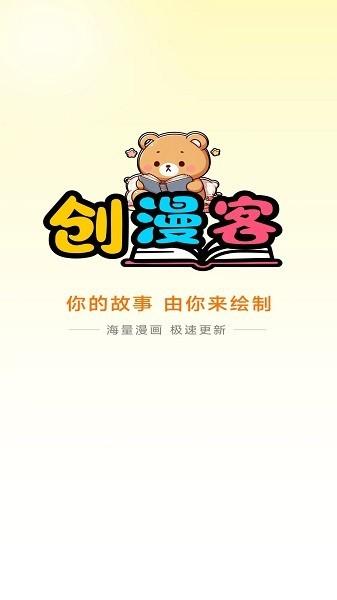 创漫客app官方正版 v5.1.1