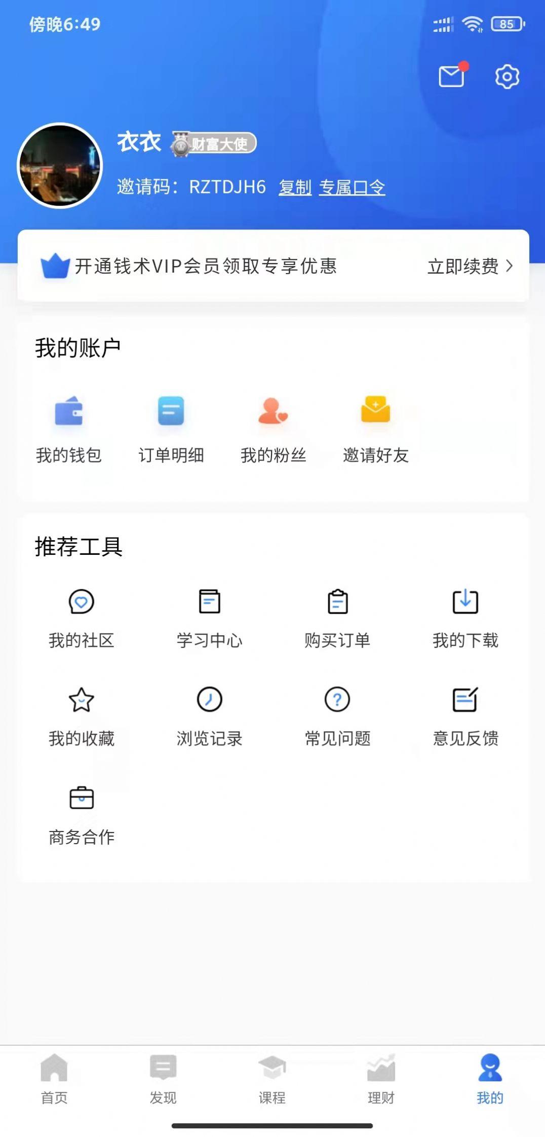 钱术 v4.2.4