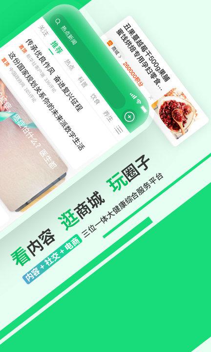 健康头条 v5.2.2