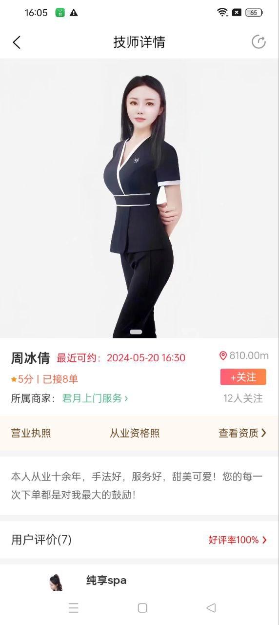 悦享到家用户端