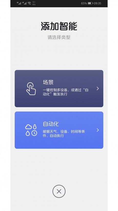智优居全屋智能