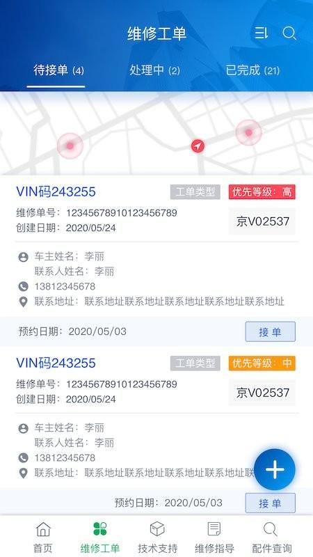 五征云服app v6.5.3