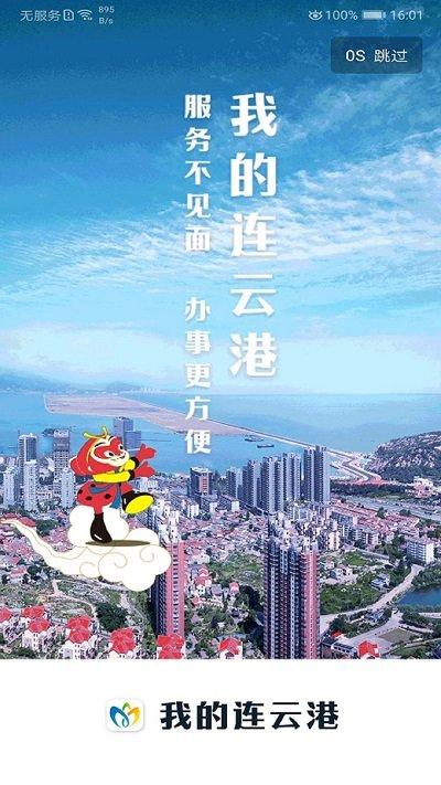 我的连云港最新版 v4.1.2