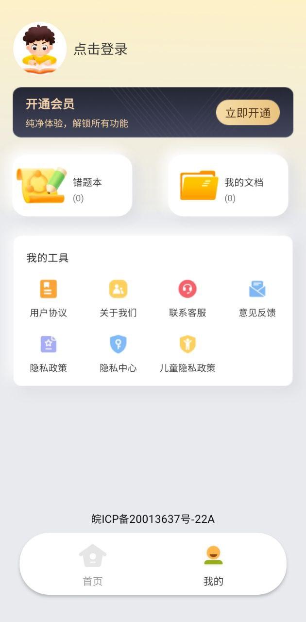 检查作业批改王