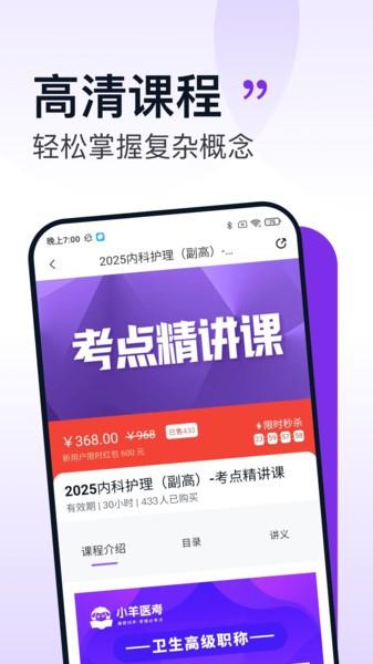 小羊医考app v6.3.4