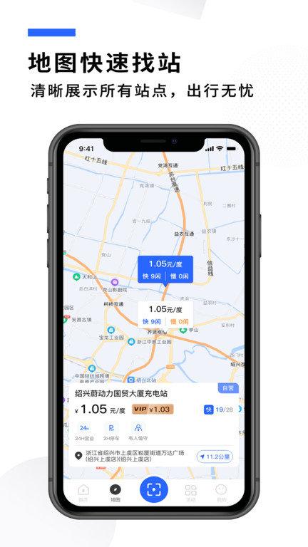 蔚动力充电app v3.4.2
