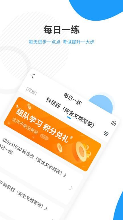 驾考准题库 v4.0.1