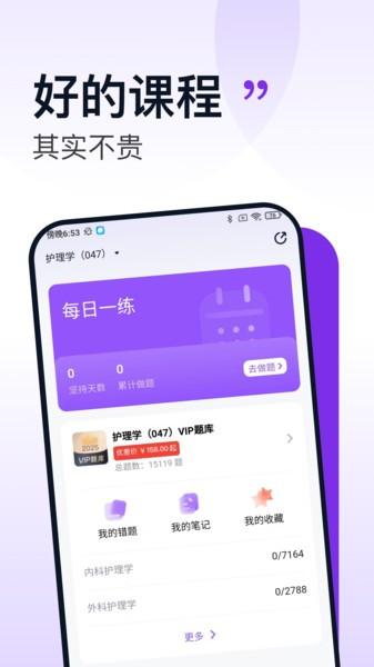 小羊医考app v6.3.4