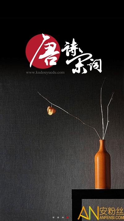 唐诗宋词软件 v3.4.3