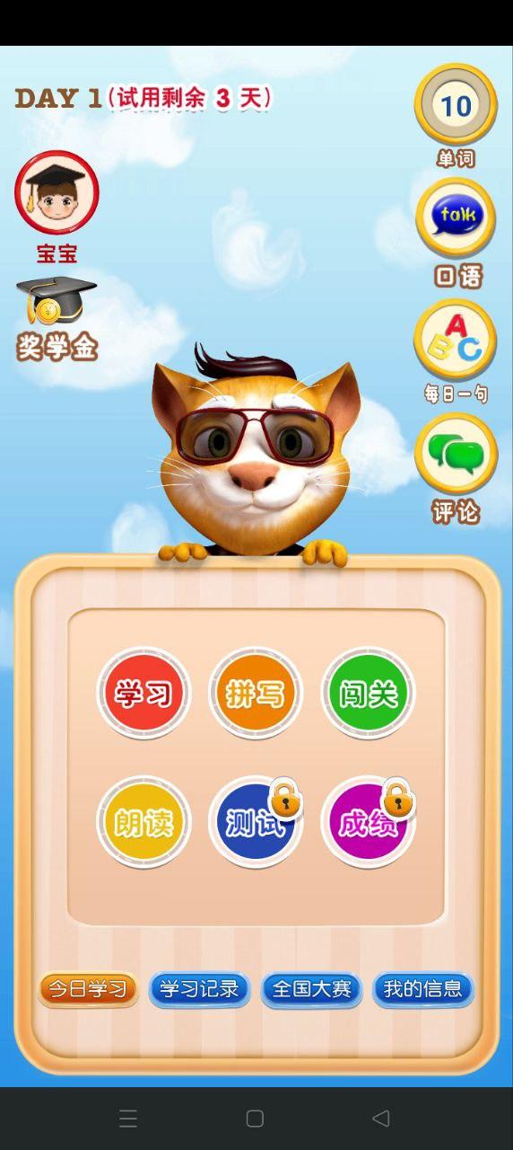 吉米猫英语 v5.2.2