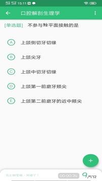 口腔执业医师总题库