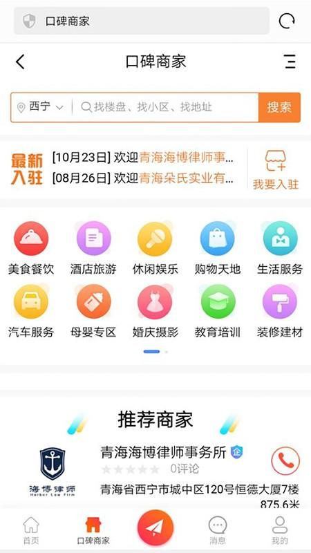 青海热线app官方版 v3.1.2
