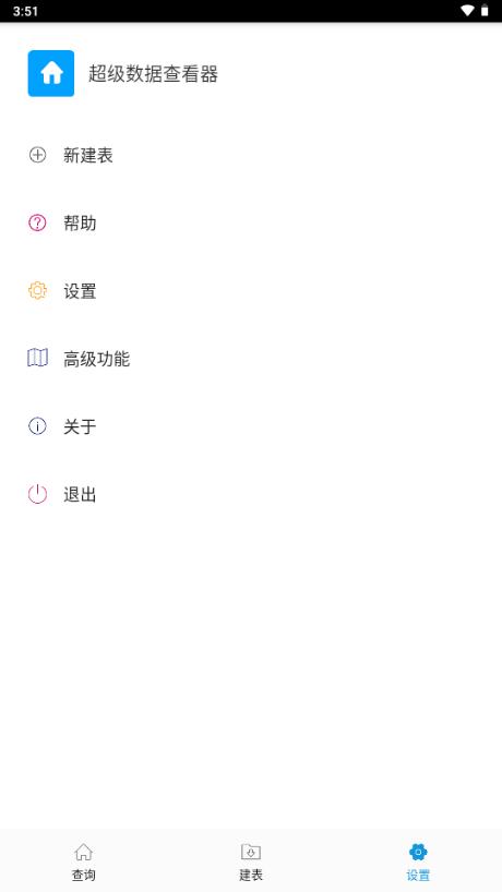 超级数据查看器app v3.4.3