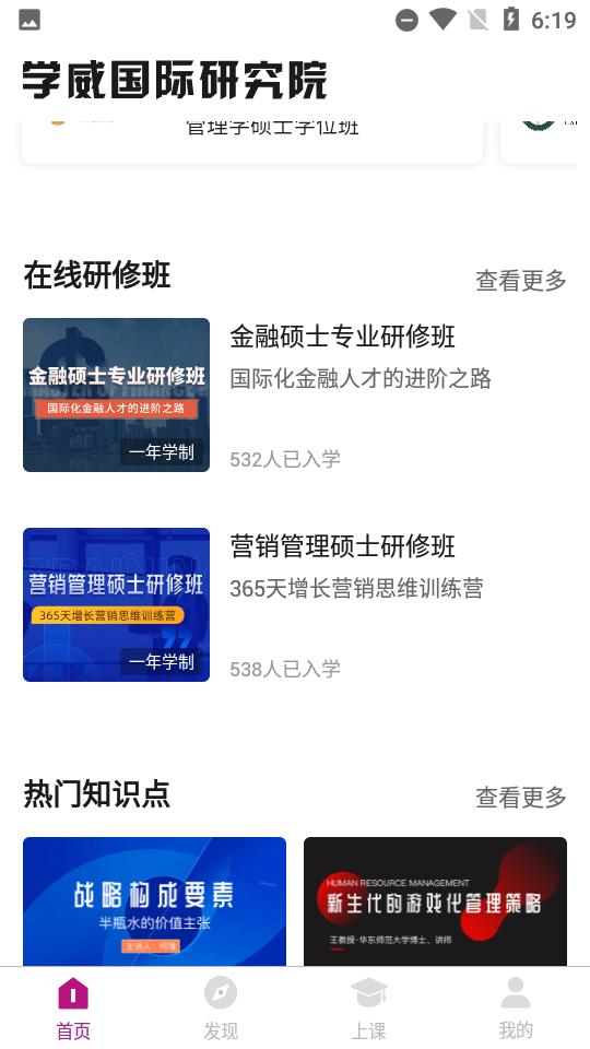 学威研究院 v4.2.4