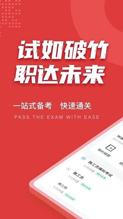 施工员考试聚题库app v6.4.2