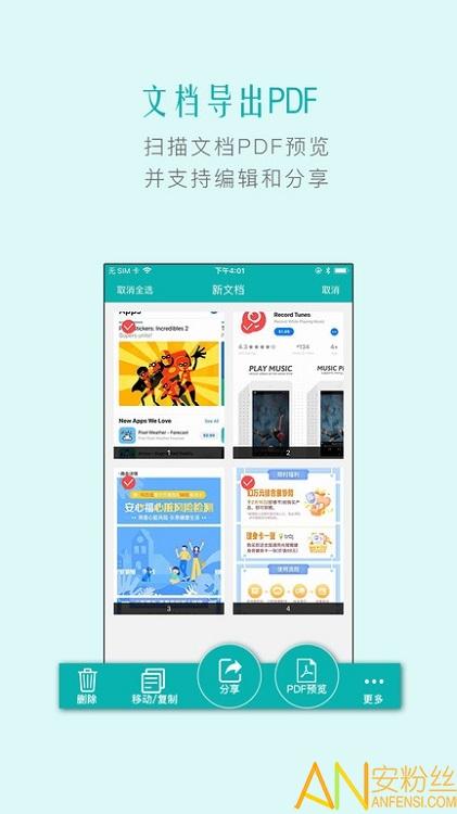 扫描王免费官方版 v4.4.2