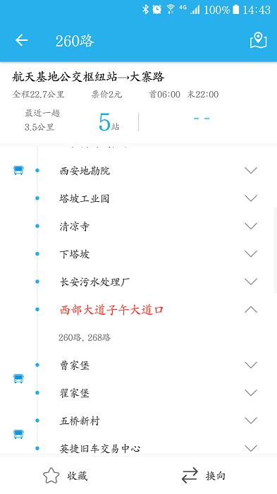 西安公交出行app v5.4.4