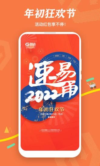 速易甬app v6.3.3