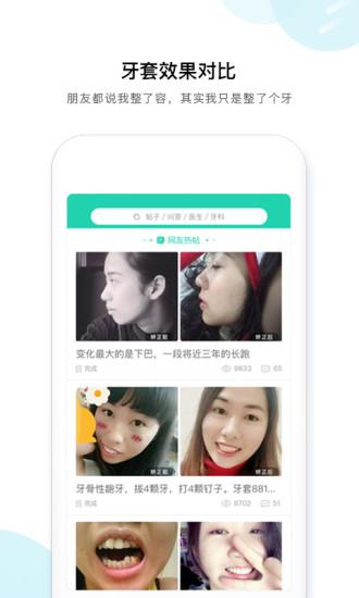 牙套之家app v5.3.1