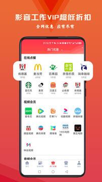 火荐优惠券 v6.0.2