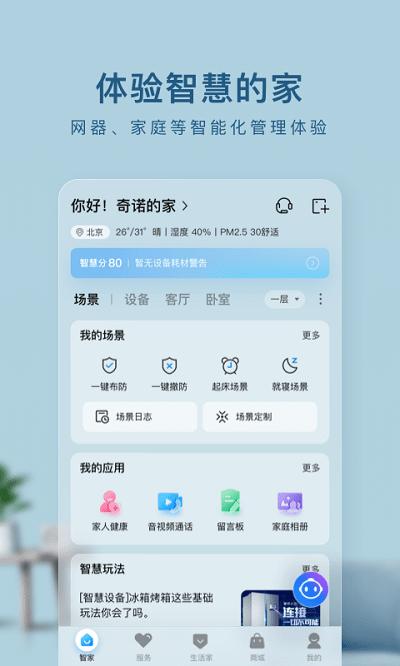 海尔优家手机客户端(改为海尔智家) v6.5.4