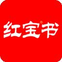 红宝书