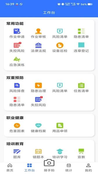 智慧安卫云app最新版本 v3.3.2