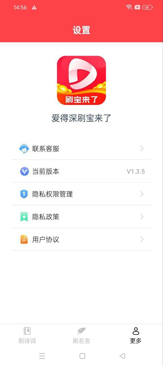 爱得深刷宝来了 v4.3.2