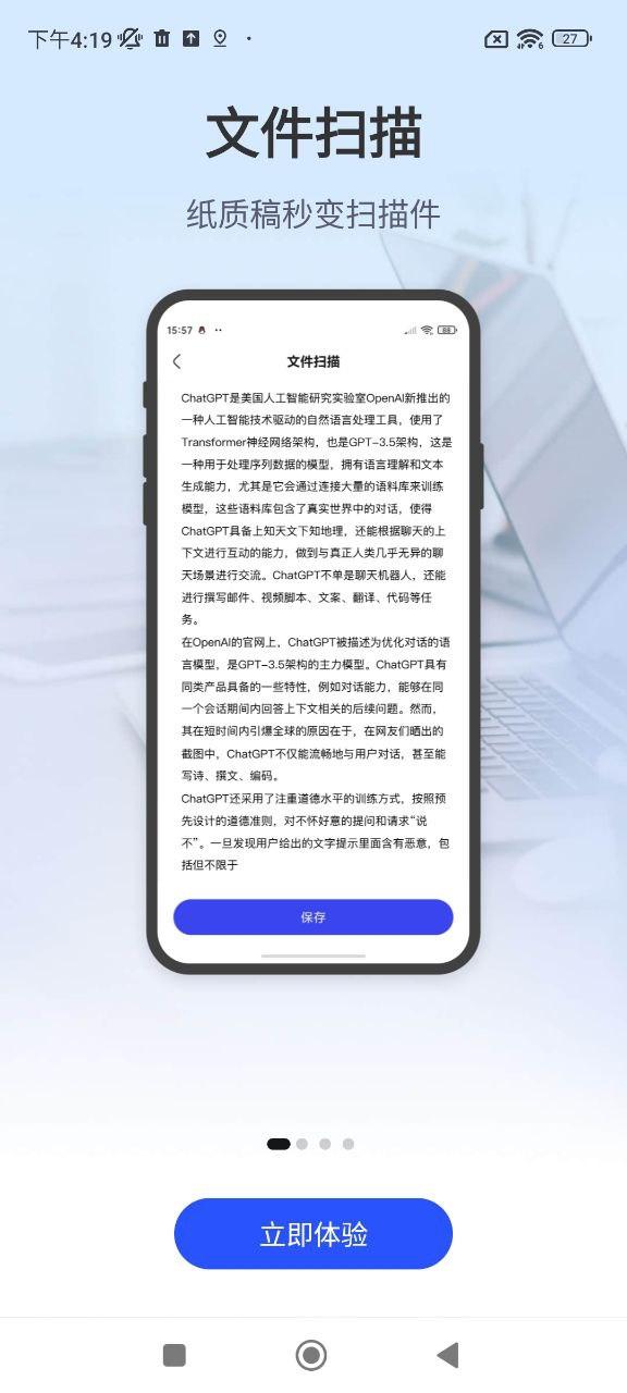 AI扫描大师 v3.3.4