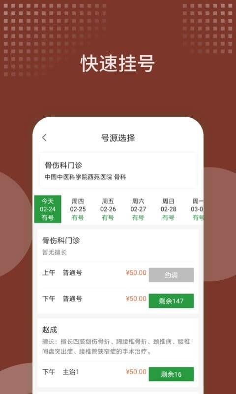 西苑医院 v6.3.1
