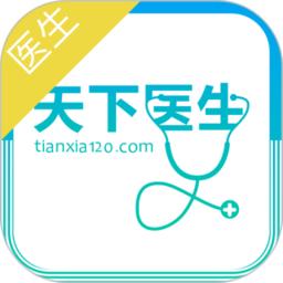 天下医生医生版
