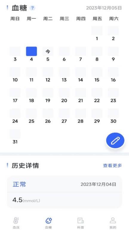 血压血糖宝 v5.2.1